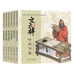 儿童水墨中国绘本系列历史人物传记类书籍英雄故事书幼儿趣味百科全书幼儿园小学生课外阅读读物正版岳飞霍去病郑成功睡前故事书