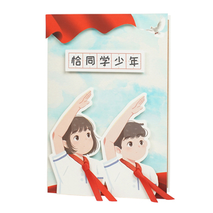定制红领巾卡片少先队入队申请手工材料包成长纪念父母寄语心愿卡