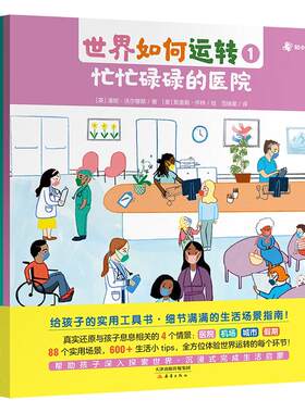 知乎世界如何运转儿童科普绘本