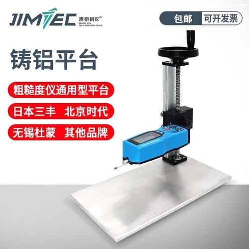 吉泰科仪粗糙度仪平台支架大理石升降台升降测量高精度