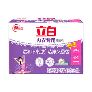 立白女士内衣专用除菌皂薰衣草香抑菌去血渍内衣裤用洗衣皂正品