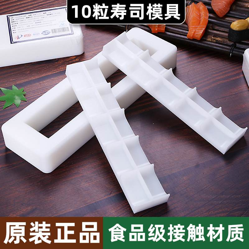 10粒寿司模具DIY饭团塑胶料理压饭饭模具寿司模具专用优质模模具