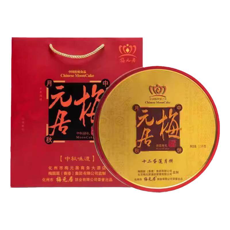 广东梅元居蛋黄月饼广式双黄莲蓉大月饼老式传统中秋礼盒包装食品