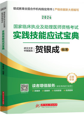 2027新版贺银成执业及助理医师