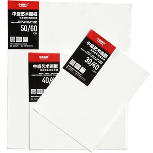 中盛画材 2.5cm厚定做中纹亚麻画框绷布框油画板油画框 油画布框