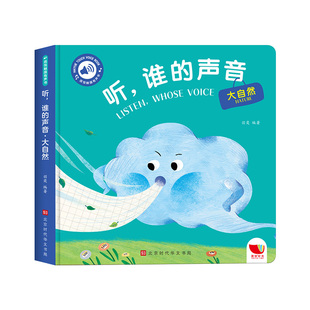 【孩悦发声书】全6册触摸有声书绘本听什么声音发声书0-1-2-3岁幼儿早教书籍启蒙益智读物发声纸板书幼儿园准备撕不烂婴儿宝宝