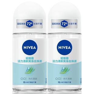 妮维雅活力清新走珠液止汗露膏