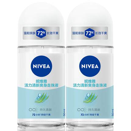 【孙颖莎同款】妮维雅活力清新走珠液止汗露膏剂腋下除臭持久抑汗