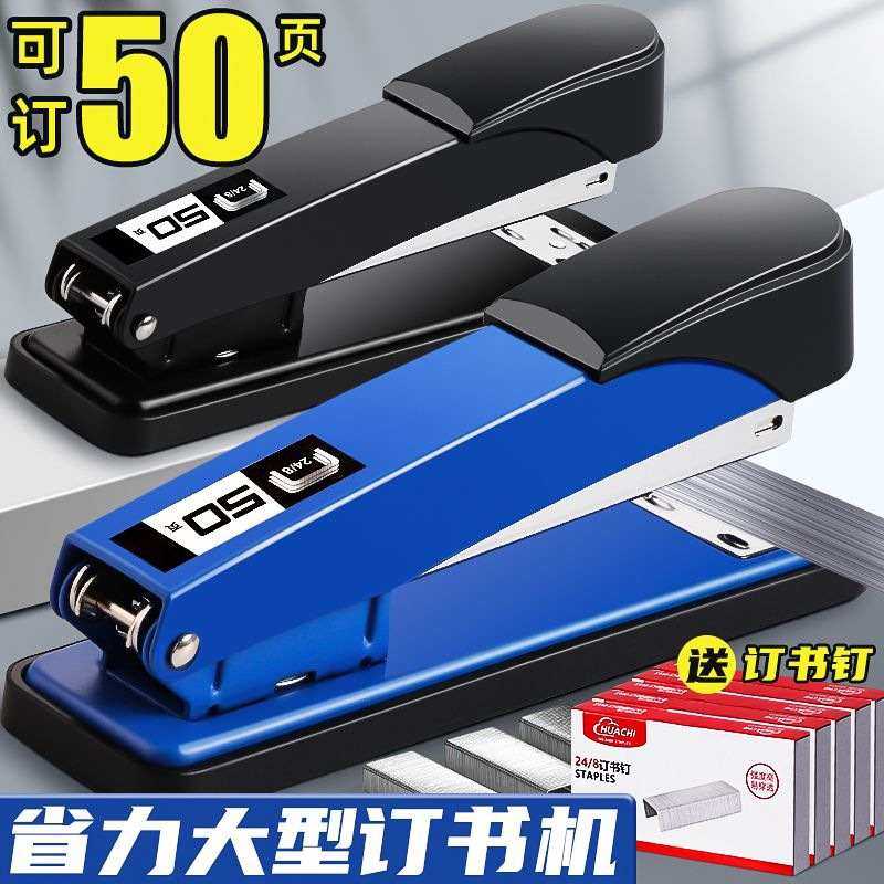 订书机可订50页大型器订书机办公家用用钉书机加厚订书省力号大型
