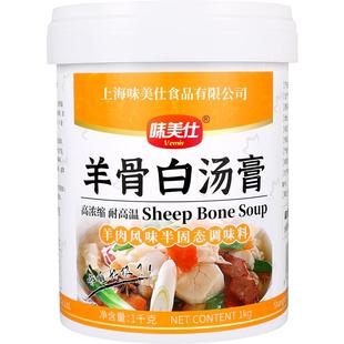 味美仕羊骨白汤膏高汤商用羊肉羊杂汤调料1kg增白增浓提味