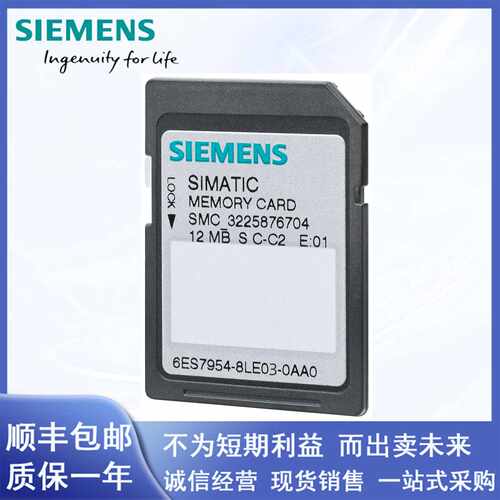 议价西门子12MB存储卡S7-1200/1500 6ES7954-8LE02-8LE03/8LE04-0