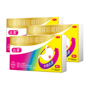 拜耳达喜铝碳酸镁片咀嚼片胃疼胃胀治疗药胃酸烧心嗳气胃药胃炎