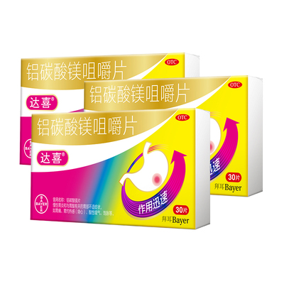 【达喜】铝碳酸镁片0.5g*30片/盒胃痛胃炎胃酸烧心原研药
