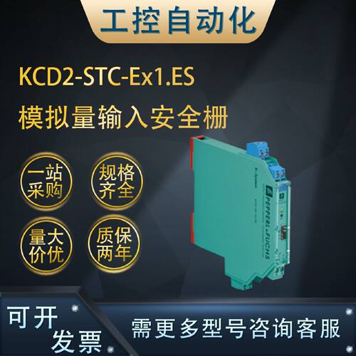 一  原装正品KCD2-STC-Ex1.ES模拟量输入安全栅24 V直流电源(3224