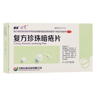 血热型痤疮脸上长痘药下巴长痘内分泌失调祛痘中药青春痘粉刺痤疮