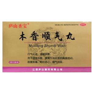 庐山圣宝 木香顺气丸 6g*10袋行气化湿脾胃不和恶心呕吐脘腹胀痛
