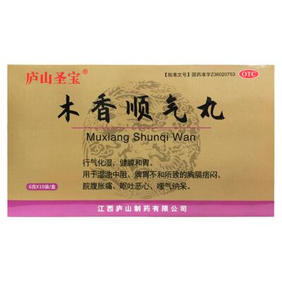 庐山圣宝 木香顺气丸 6g*10袋行气化湿脾胃不和恶心呕吐脘腹胀痛