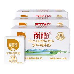 百菲酪水牛纯牛奶200ml*20盒*3箱囤货装家庭装儿童营养早餐奶