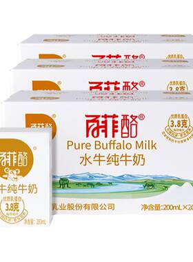 百菲酪水牛纯牛奶200ml*20盒*3箱囤货装家庭装儿童营养早餐奶