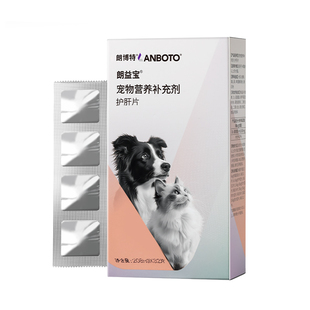 朗博特狗狗猫咪护肝片宠物保护肝脏受损肝排毒改善肝功能朗益宝