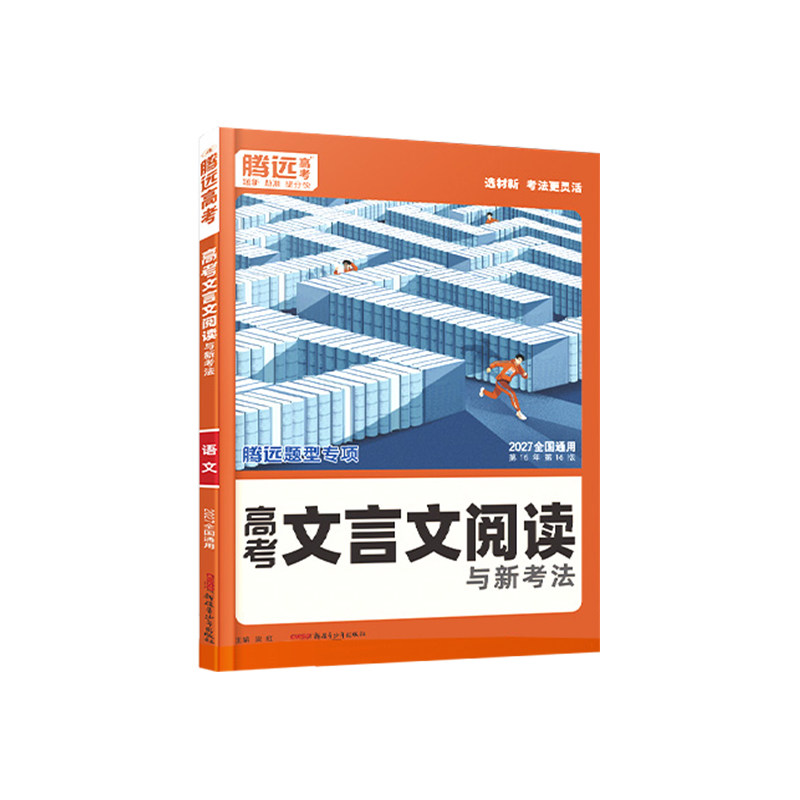 2027腾远高考文言文阅读专题训练