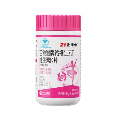 21金维他女性钙片高含顺丰次日达
