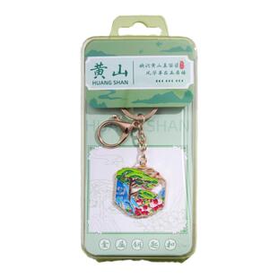 黄山金属钥匙扣迎客松宏村西递徽州古城安徽旅游纪念生日礼物吊坠
