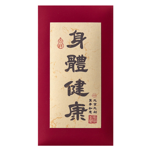 身体健康红包袋早日康复祝福亲朋生病探望病人老人利是封烫金定制