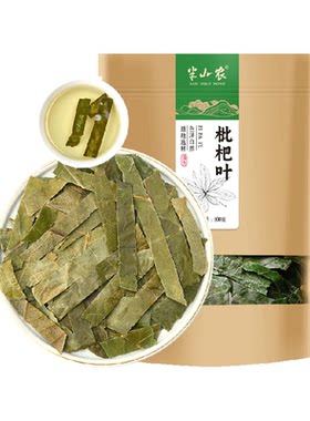 半山农枇杷叶新鲜茶包