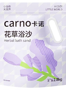 【胖东来推荐】卡诺仓鼠专用浴沙