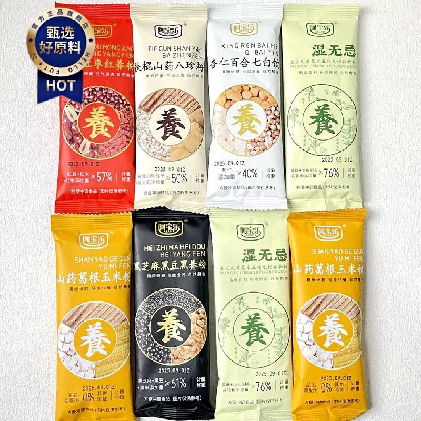 阿宝乐铁棍山药八珍粉葛根玉米粉黑芝麻黑豆黑养粉谷物冲调饮品