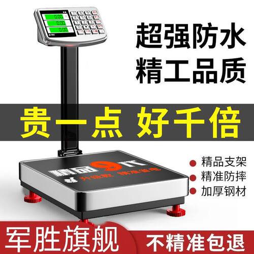 军胜新款电子秤150公斤商用做生意100kg台秤家用折叠电子称重器