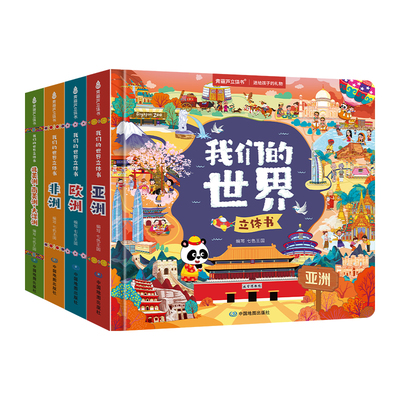 世界科普绘本立体书150+知识点