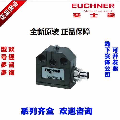 议价EUCHNER安士能091001 N01R550-MC1526精密单体行程开关