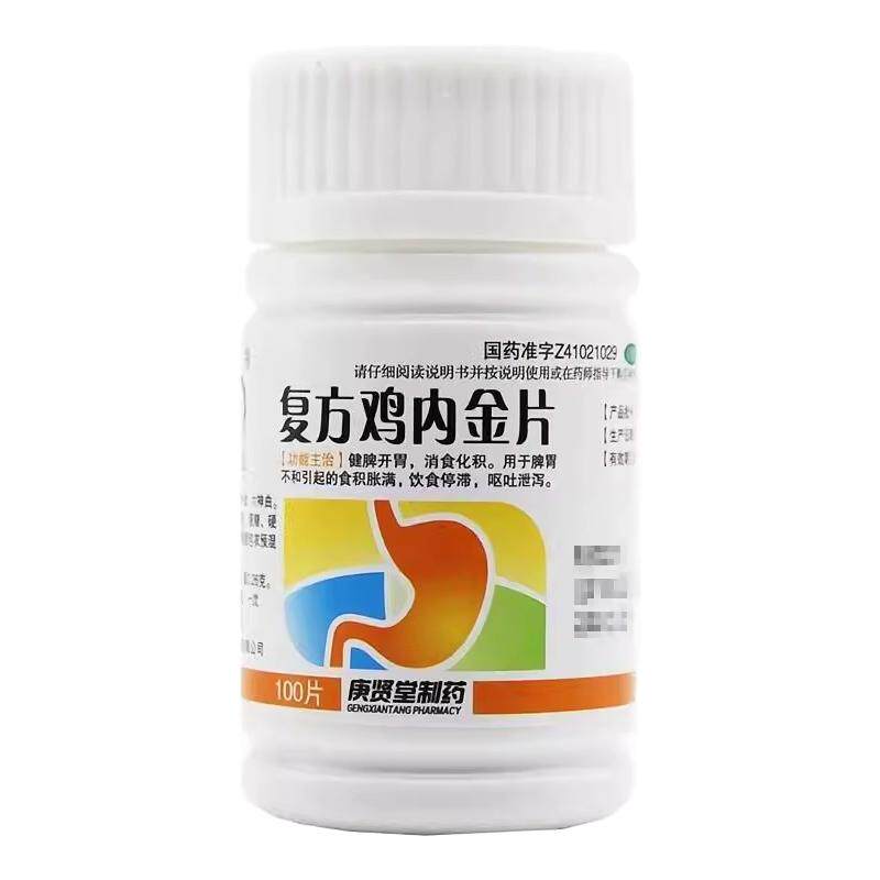 复方鸡内金片老牌子健脾开胃消食化积饮食停滞呕吐泄泻正品