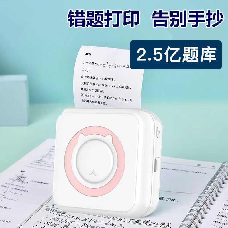 【AI作业器】勋尘高清错题打印机迷你标签喵喵小照片咕咕学生手账