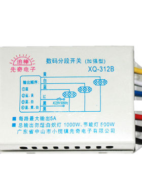 追棒奇新高档数码LED分段开关
