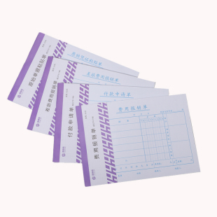 海博信a5费用报销费单通用原始凭证单据粘贴单付款申请出差差旅费报账单会计财务办公用品定做定做印logo