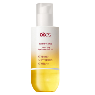 OKCS头发精油护发烫染受损毛躁分叉修复防打结柔顺保湿持久留香