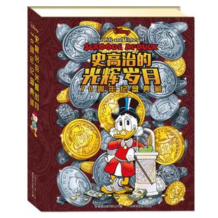 史高治的光辉岁月正版正外传6-8-12岁儿童漫画书成长经典励志迪士尼经典故事唐老鸭和米老鼠卡通动画故事书财商绘本小学生课外阅读