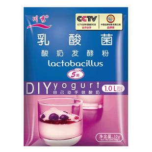 川秀乳酸菌酸奶发酵菌自制发酵粉家用老酸奶机益生菌酸奶发酵菌粉
