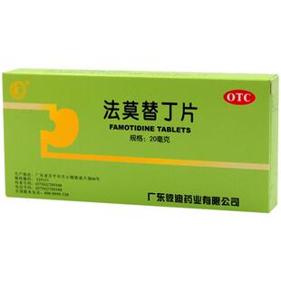 彼迪法莫替丁片20毫克24片胃灼热感胃痛胃药胃酸过多正品官方