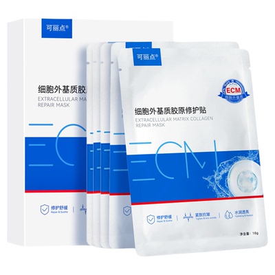 ecm可丽点胶原修护贴补水面膜肌肤维稳屏障敏感肌舒缓紧致抗皱