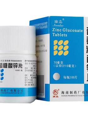 [自营][南岛]葡萄糖酸锌片70mg*100片*1瓶/盒