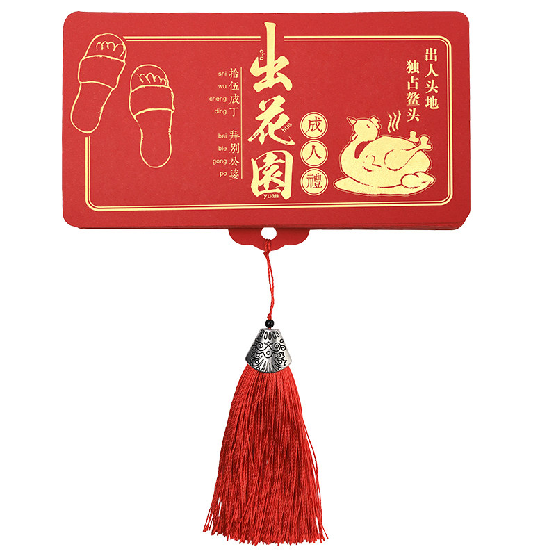 潮汕文化民俗成人礼红包出花园立体仪式感折叠红包封创意个性定制