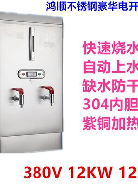 批发12KW全自动304电热开水器380V商用烧水箱CL-120L开水炉烧水器