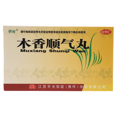 【平光】木香顺气丸60mg*100丸*10袋/盒