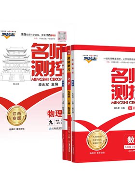 江西专版2026适用名师测控九上