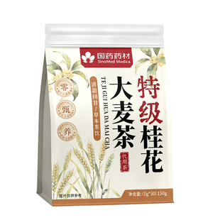 桂花大麦茶金桂花干花食用特级大麦茶茶包饭店专用正品官方旗舰店