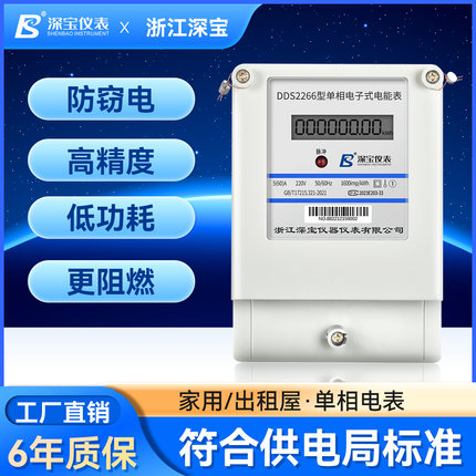 新品深宝仪表液晶电表 家用单相220v智能高精度 出租房数显两相电